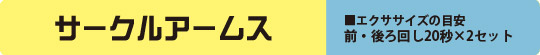 サイドヒップスイングス