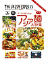 Vol.124 食べ歩きマップ付き 冬はやっぱりこれ!パースのあったか アジア麺大特集
