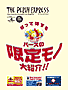 Vol.135 知って得する パースの 限定モノ 大紹介!!