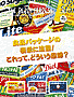 Vol.148 食品パッケージの表示に注目!これって、どういう意味?