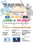 Vol.216 第2弾 東京五輪の新種目なるか！？ パースで
空手　サーフィン
野球　ソフトボール
スケートボード 