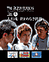 Vol.95 大和魂 終わりなき挑戦