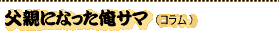 ���e�ɂȂ������T�}