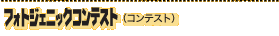 �t�H�g�W�F�j�b�N�R���e�X�g