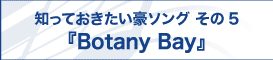 『Botany Bay』