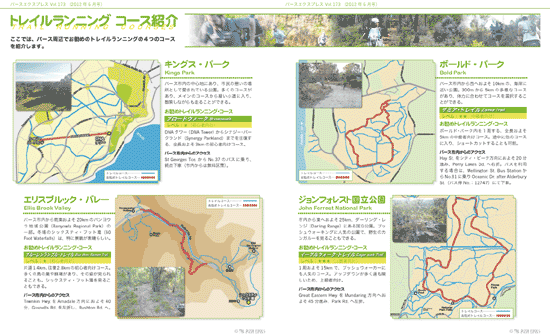 トレイルランニング コース紹介