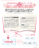 オーストラリアの医療制度