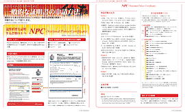 提出を求められた時のために
一般的な証明書の申請方法 1).NPC (National Police Certificate)