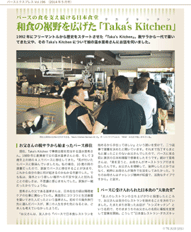 パースの食を支え続ける日本食堂　和食の裾野を広げた「Taka's Kitchen」