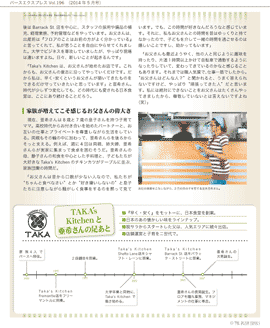 パースの食を支え続ける日本食堂　和食の裾野を広げた「Taka's Kitchen」