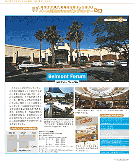 ショッピングセンター Belmont Forum