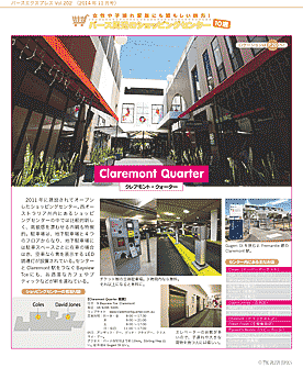 ショッピングセンター Claremont Quarter