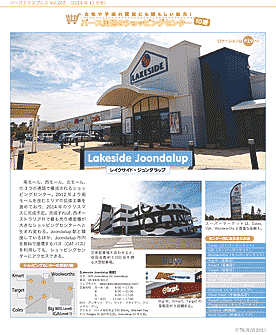 ショッピングセンター Lakeside Joondalup