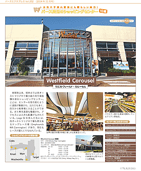 ショッピングセンター Westfield Carousel