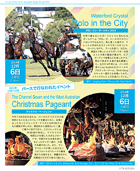 Polo in the City／Christmas Pageant