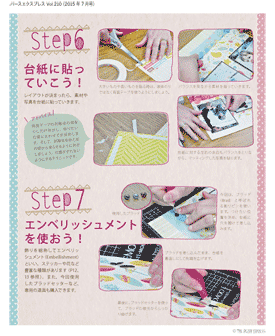 作ってみよう！STEP6　台紙に貼っていこう！／STEP7　エンベリッシュメントを使おう！