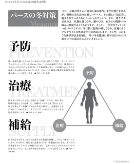 パースの冬対策