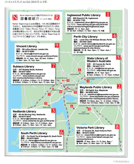 Better Beginningsの活動が行なわれている図書館紹介（パースシティ周辺）