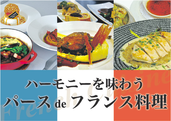 今回の特集は、『French Cuisine』についてです。