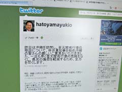 日本の鳩山首相もツイッターで日本の現状をつぶやいている。他にもつぶやく有名人がたくさん。