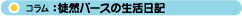 �k�R�p�[�X�̐������L
