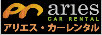 Aries Car Rental �A���G�X�E�J�[�����^��