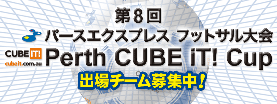 ��8��p�[�X�G�N�X�v���X �t�b�g�T����� Perth CUBE iT! Cup