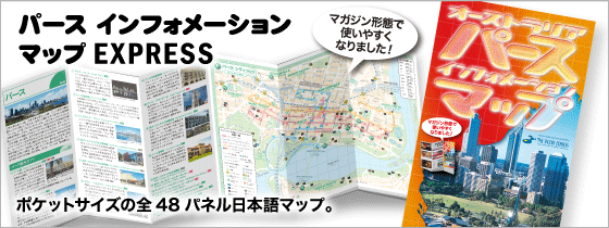 �p�[�X �C���t�H���[�V�����}�b�v EXPRESS